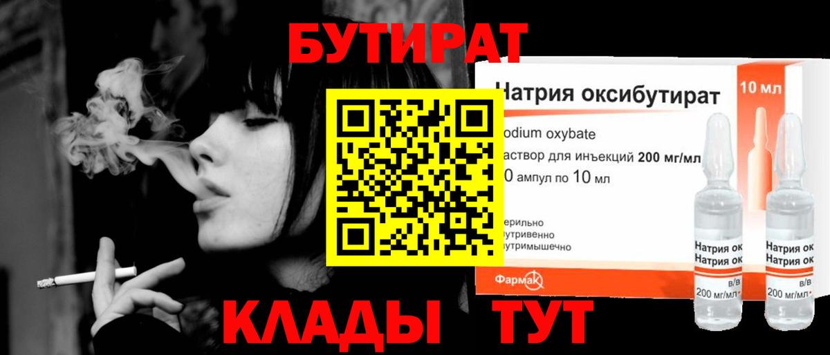 БУТИРАТ  Бутират 1.4BDO  Вход с VPN  Раменское 