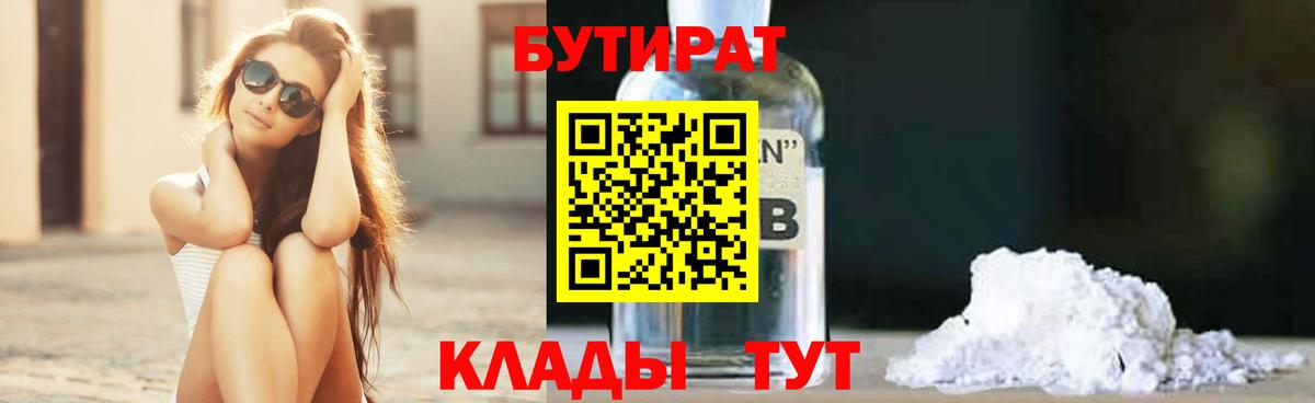 БУТИРАТ бутандиол Раменское