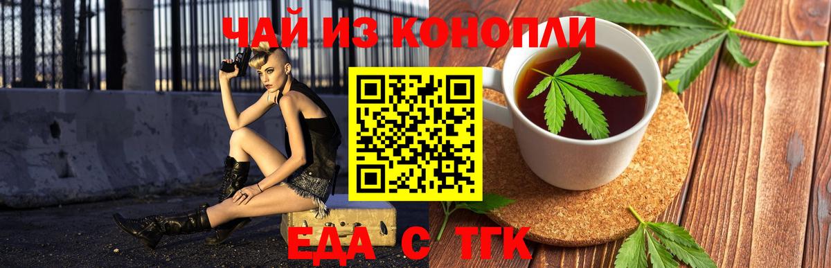 Еда ТГК конопля Раменское
