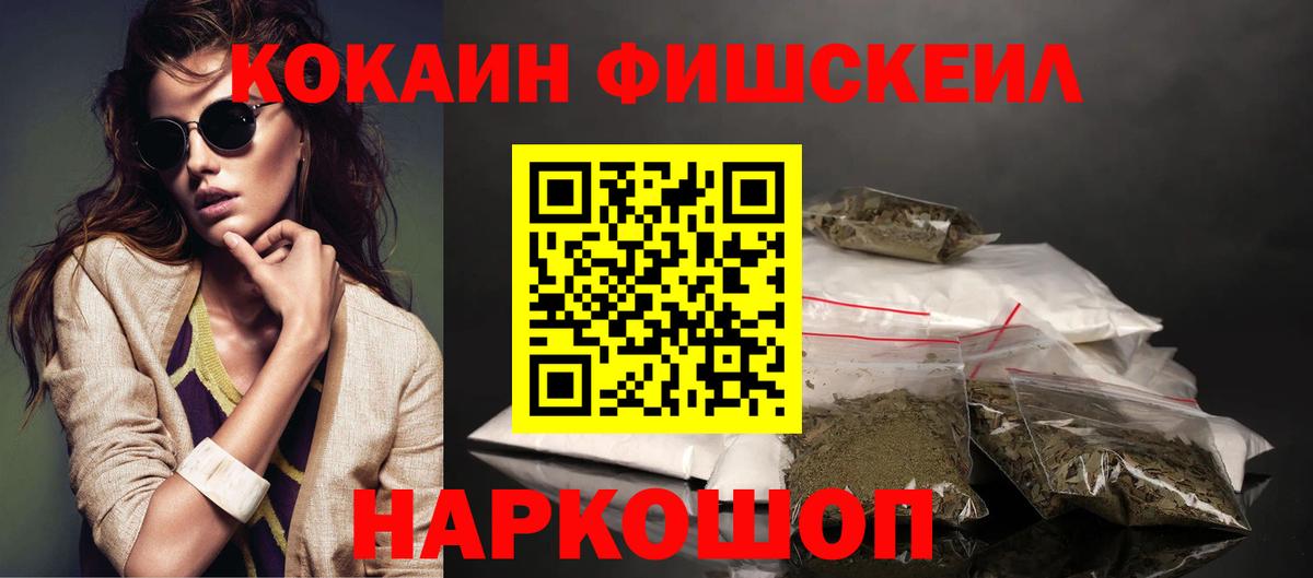дарнет шоп  Кокаин FishScale  Вход с VPN  Раменское  Cocaine Эквадор 